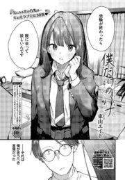 僕だけのハナ～後編～