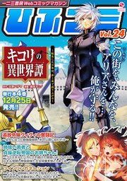 一二三書房Webコミックマガジン「ひふコミ」