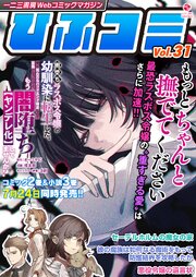 一二三書房Webコミックマガジン「ひふコミ」