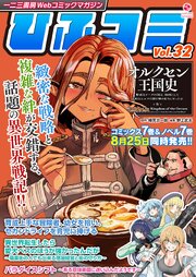 一二三書房Webコミックマガジン「ひふコミ」