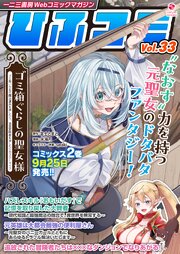 一二三書房Webコミックマガジン「ひふコミ」
