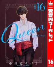 【分冊版】Queen