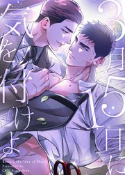 3月15日に気を付けよ【タテヨミ】69