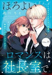 ほろよいロマンスは社長室で［comic tint］ 分冊版