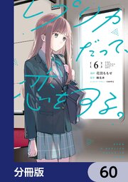 レプリカだって、恋をする。【分冊版】