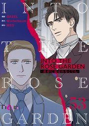 INTO THE ROSE GARDEN ‐運命に選ばれなくても‐【タテヨミ】 53話