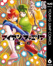 アイアンファミリア