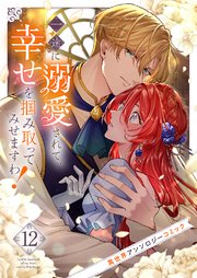 金色ジャパネスク～横濱華恋譚～【マイクロ】 1｜無料漫画（マンガ