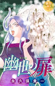 ホラー シルキー 幽世の扉