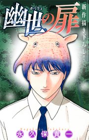 ホラー シルキー 幽世の扉