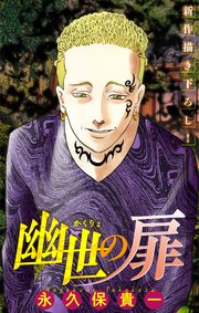 ホラー シルキー 幽世の扉