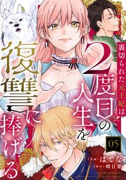 漆黒の猫は溺愛する 2｜無料漫画（マンガ）ならコミックシーモア｜如月