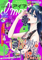 comic I'ma 最新号