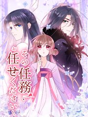 その任務、お任せください！ 第36話 これは命令だ！【タテヨミ】