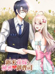 新米花嫁と秘密の御曹司 第40話 雷【タテヨミ】