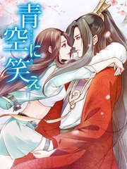 青空に笑え 第22話 黒ずくめ【タテヨミ】