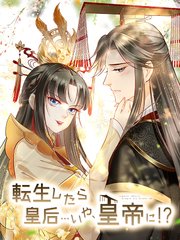 転生したら皇后…いや、皇帝に！？ 第37話 大臣から金を搾り取れ！【タテヨミ】
