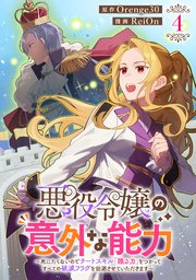 悪役令嬢の意外な能力〜死にたくないのでチートスキル 「識る力」をつかってすべての破滅フラグを回避させていただきます〜