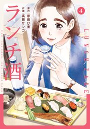 ランチ酒