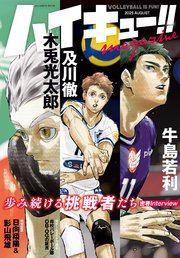 ハイキュー！！ magazine 2025 AUGUST