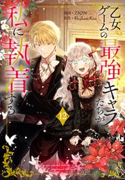 敵国のスパイに転生した伯爵令嬢、振られるために頑張ります！（最新刊