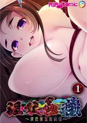 淫妖蟲 穢 ～凌蝕桃源退魔録～ 【単話】(1)