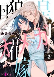 レベル1の抱かれ方【電子限定描き下ろし付き】（最新刊）｜無料漫画