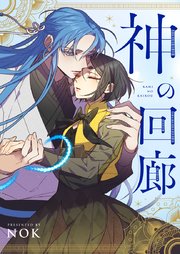 神の回廊【タテヨミ】第16話