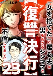 【復讐決行】