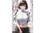 【裏バイト】(白抜き版) case.01 起業した彼氏を助けるために何度も潮吹き絶頂大量ぶっかけ大量中出し全身ドロドロ汁まみれイキで即金を作るWEB系女子みすずさんの話。