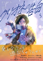 クリオネの告白