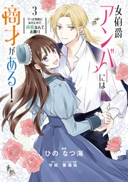 華麗なる神宮寺三兄弟の恋愛事情（最新刊）｜無料漫画（マンガ）なら