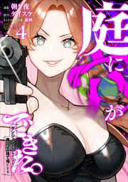 庭に穴ができた。ダンジョンかもしれないけど俺はゴミ捨て場にしてる