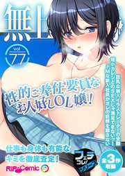 無上の搾精