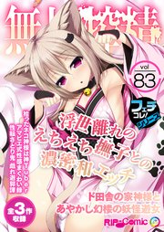 無上の搾精