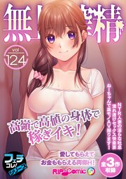 無上の搾精