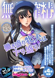 無上の搾精