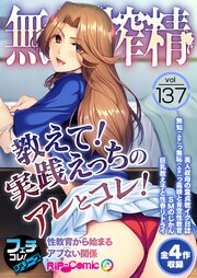 無上の搾精