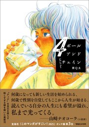 ボールアンドチェイン 4