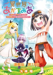 異世界あかでみあ ～転生して先生になったのに、最強異種っ子に振り回されてるんだが～ 連載版