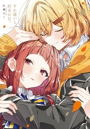 ささやくように恋を唄う 小冊子