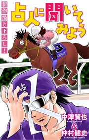 ホラー シルキー 占人に聞いてみよう