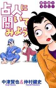 ホラー シルキー 占人に聞いてみよう