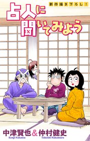 ホラー シルキー 占人に聞いてみよう