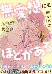 無愛想にもほどがある［1話売り］