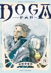 ＤＯＧＡ ： 5