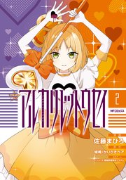 アルカリレットウセイ