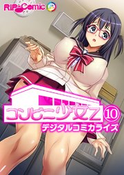 コンビニ少女Z デジタルコミカライズ【タテヨミ】第10話