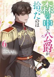 黒妖の花嫁～忌み嫌われた私が冷酷大尉に愛されるまで～【単行本版