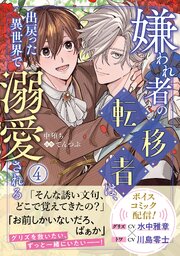 嫌われ者の転移者は、出戻った異世界で溺愛される